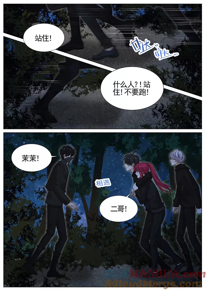 王牌校草 第296话 第6页