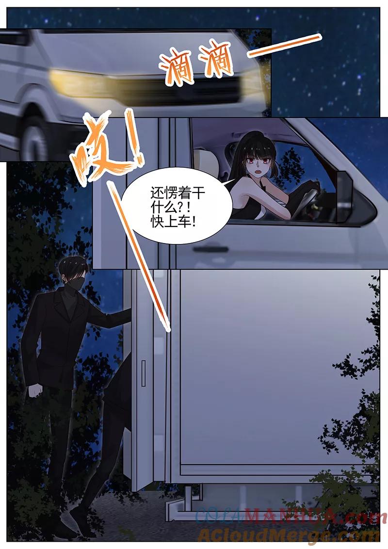 王牌校草 第296话 第7页