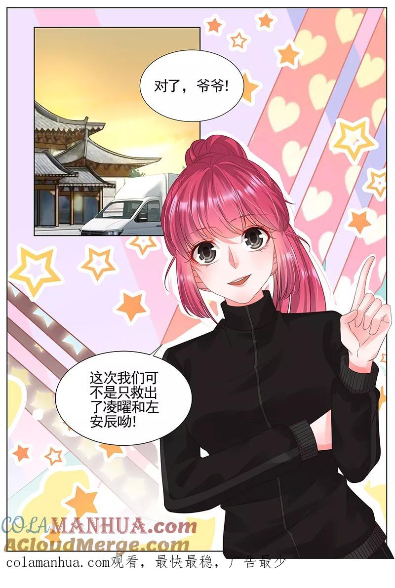 王牌校草 第297话 第8页