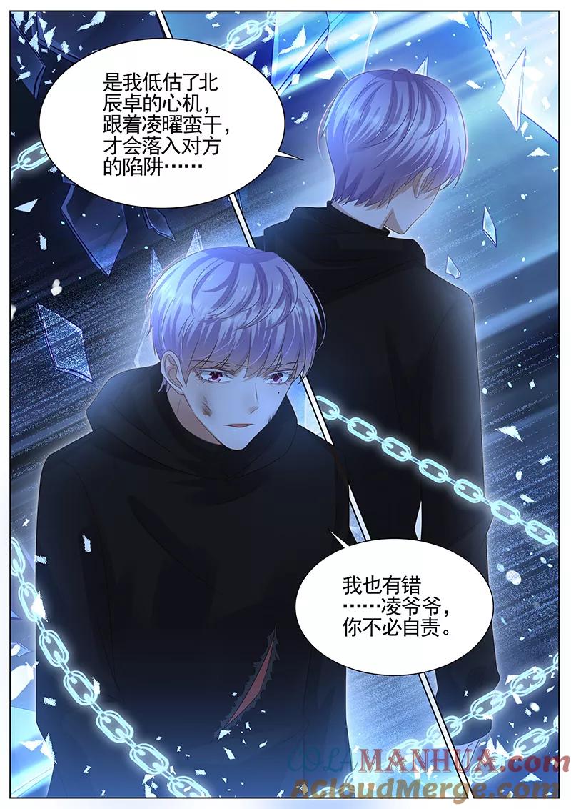 王牌校草 第297话 第6页