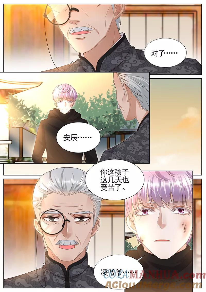 王牌校草 第297话 第5页