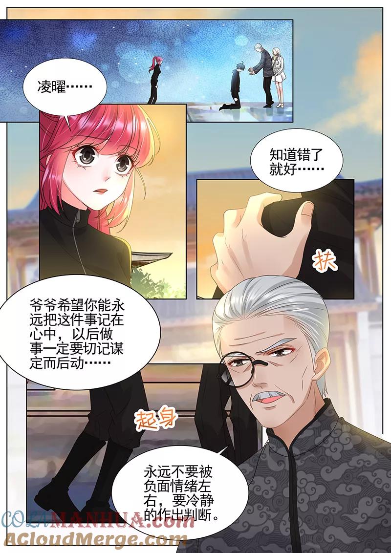 王牌校草 第297话 第4页