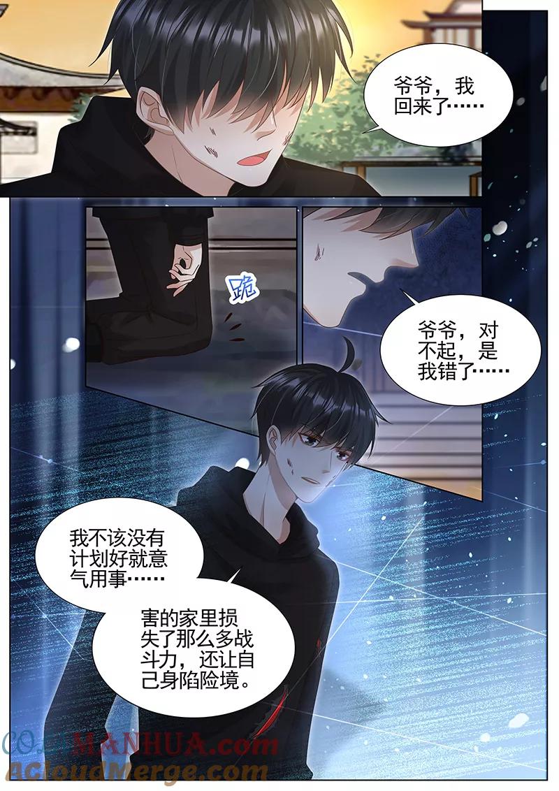 王牌校草 第297话 第3页