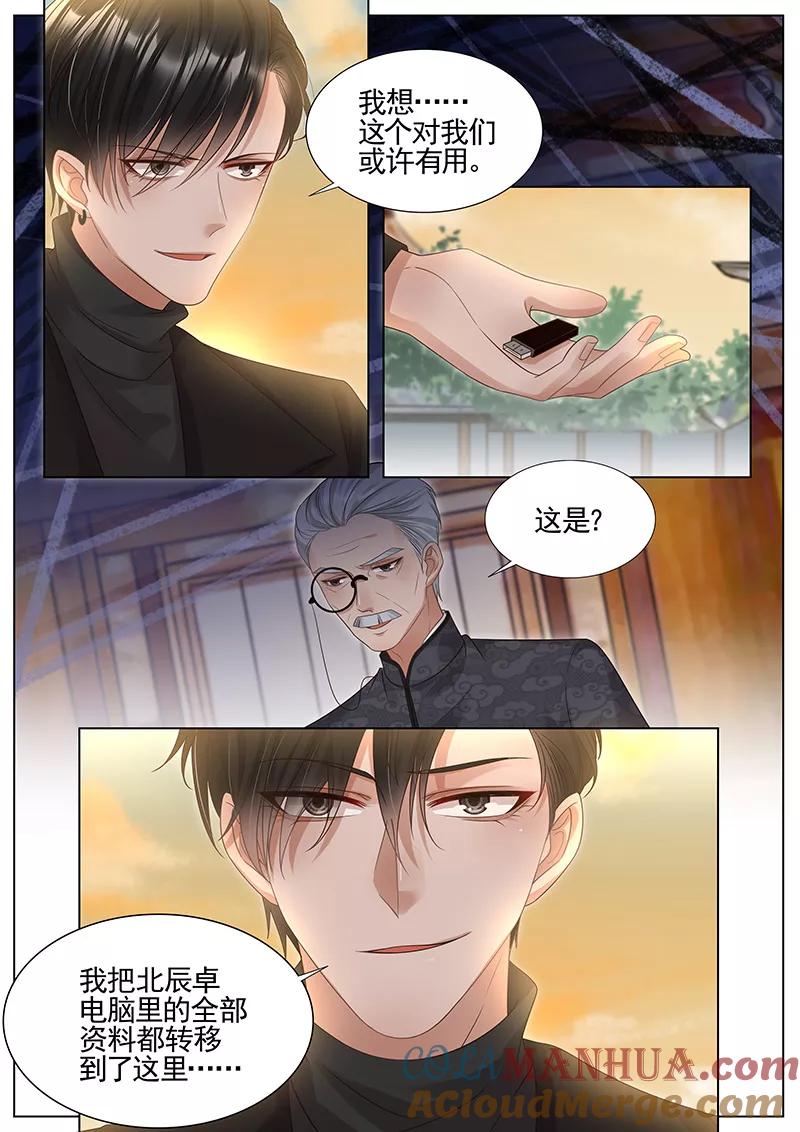王牌校草 第298话 第6页