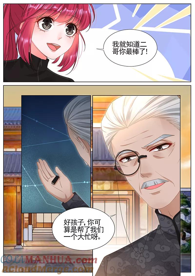 王牌校草 第298话 第7页