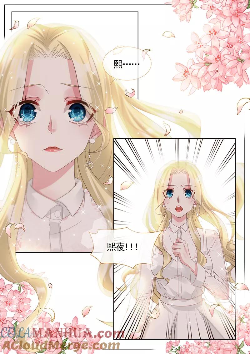 王牌校草 第298话 第2页