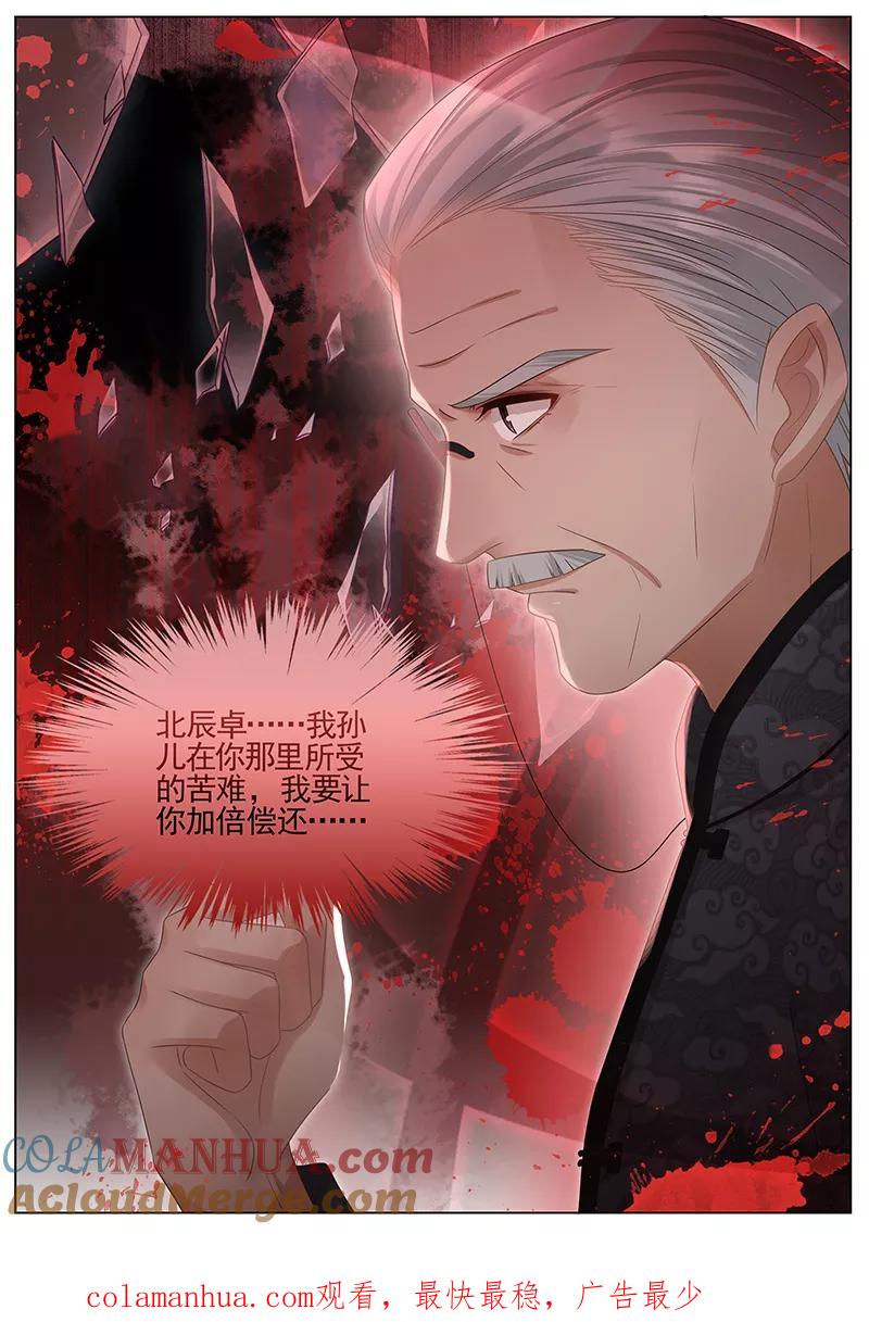 王牌校草 第298话 第8页