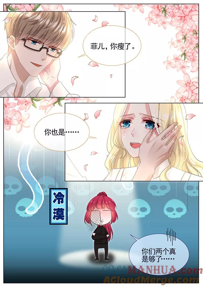 王牌校草 第298话 第4页