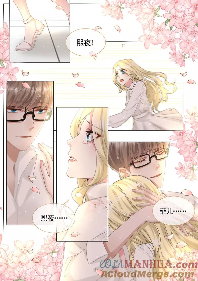 王牌校草 第298话 第3页