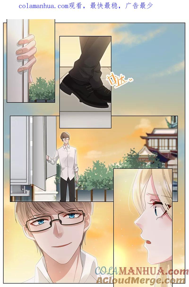 王牌校草 第298话 第1页