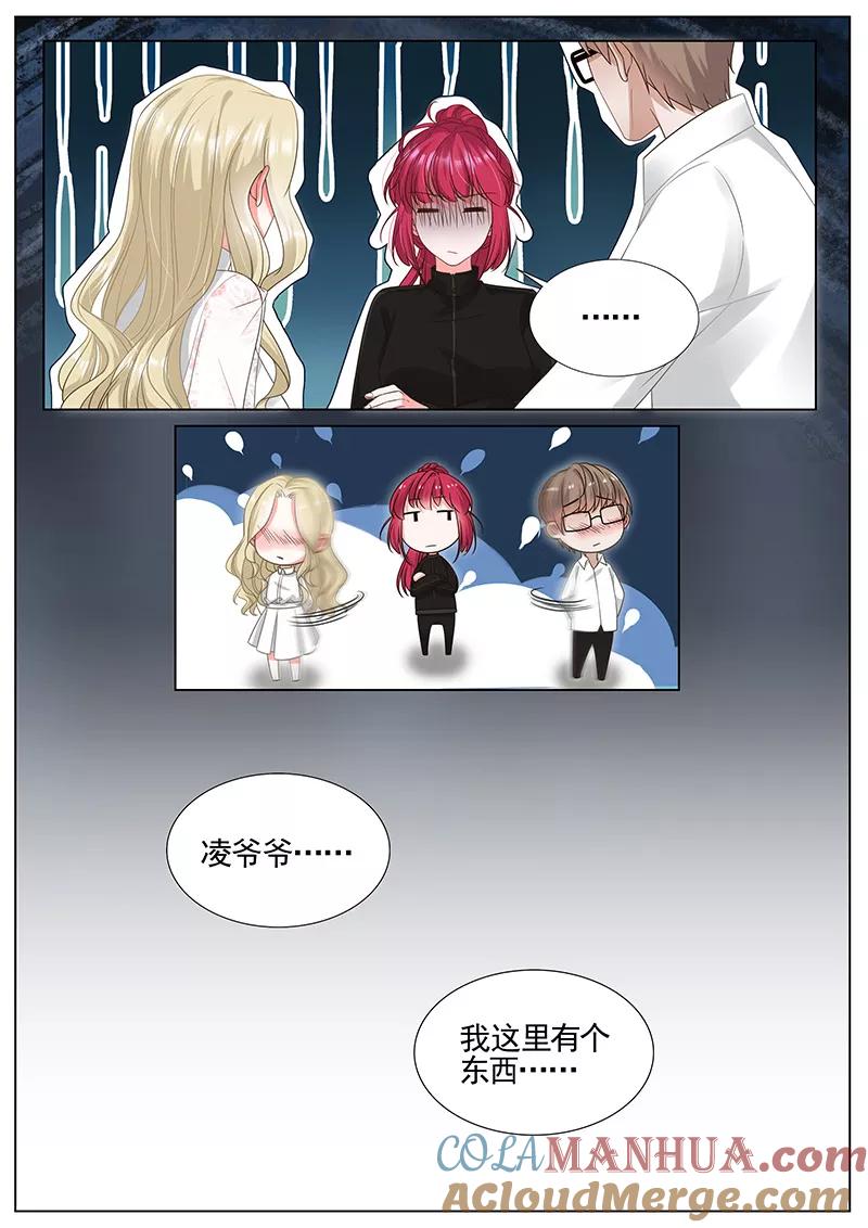王牌校草 第298话 第5页