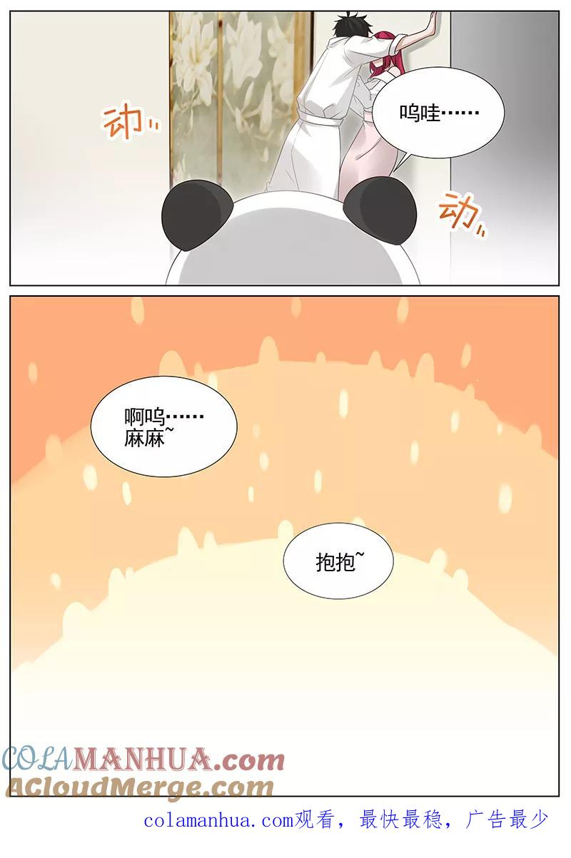 王牌校草 第299话 第9页