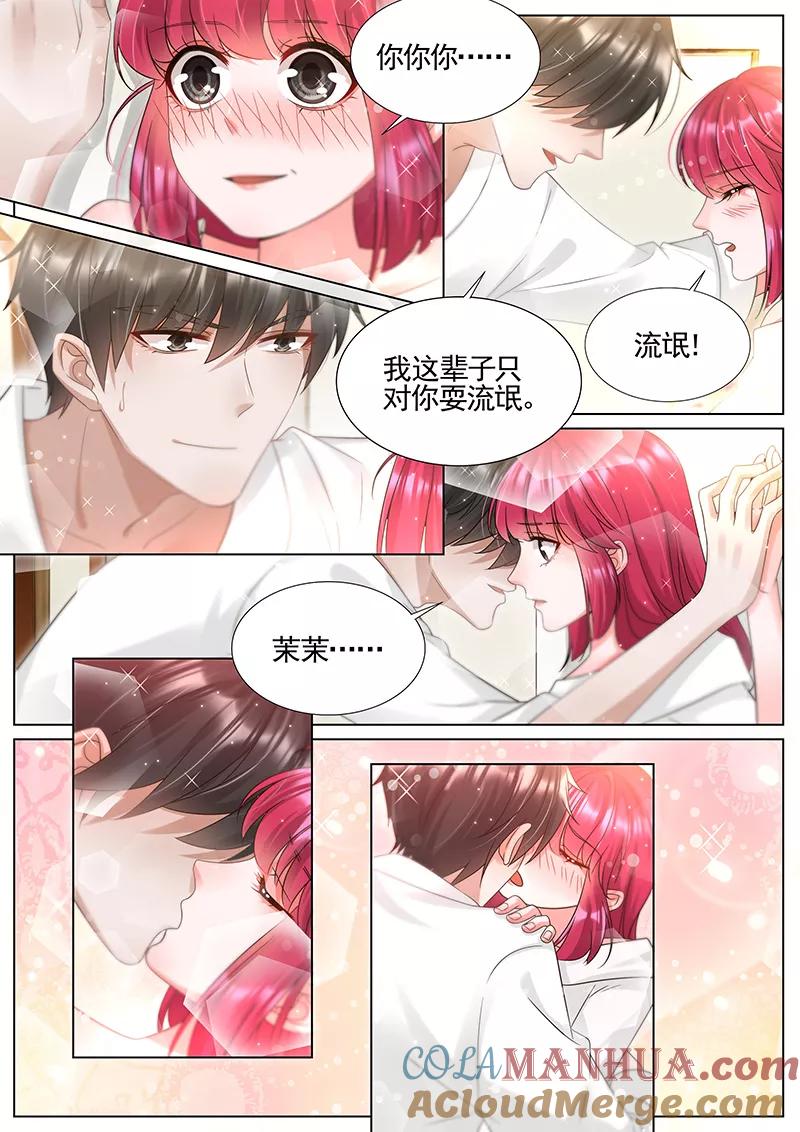 王牌校草 第299话 第8页