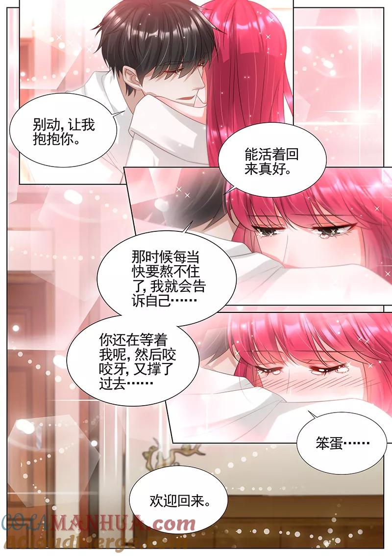 王牌校草 第299话 第6页