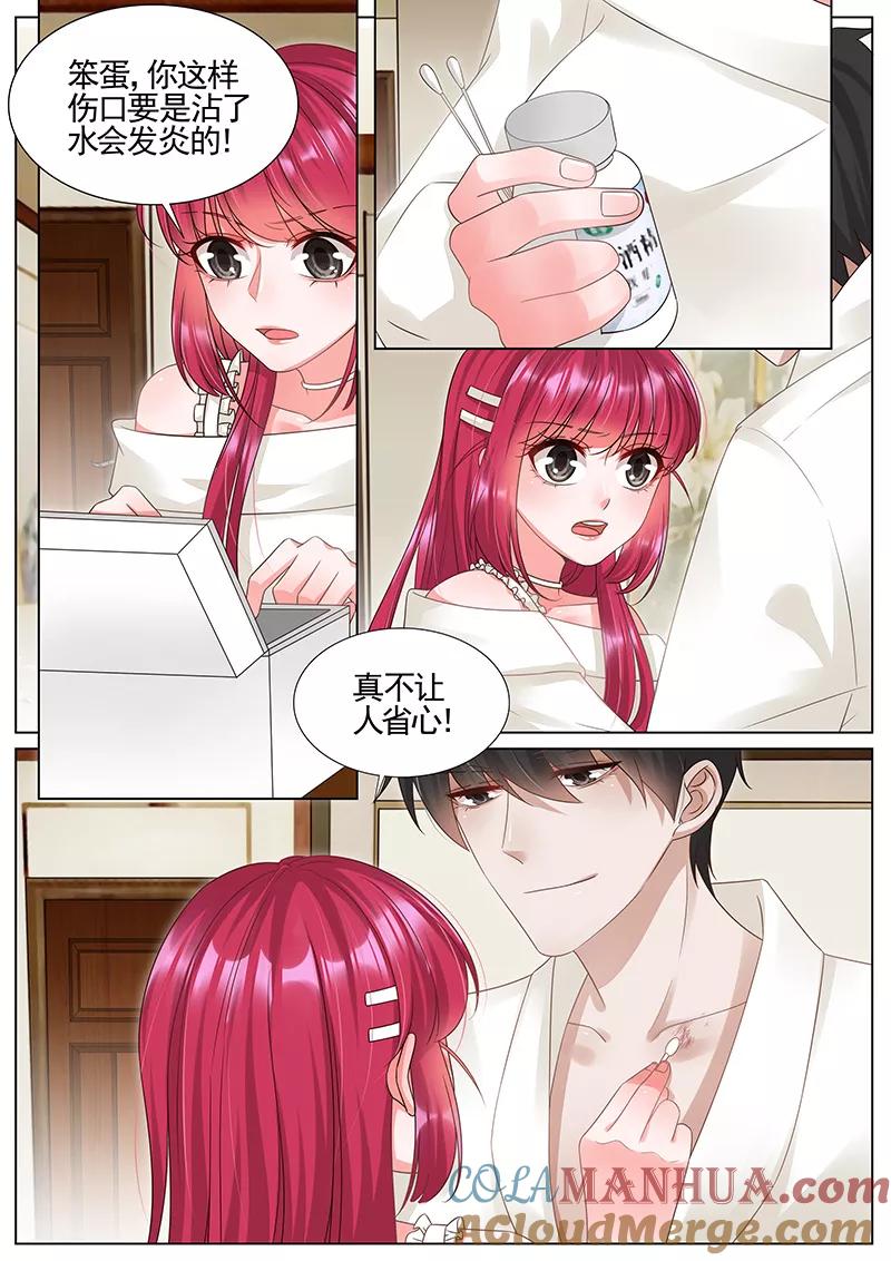 王牌校草 第299话 第4页