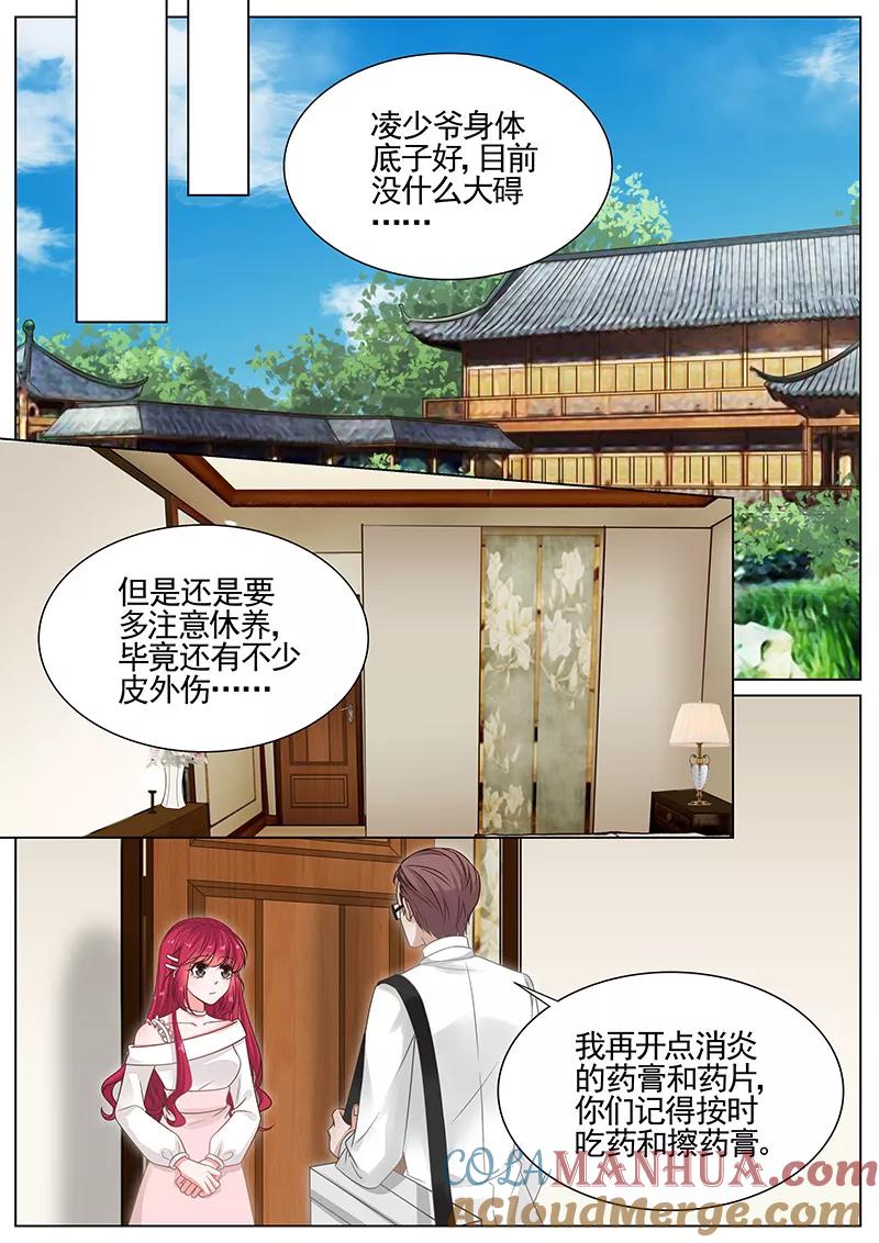 王牌校草 第299话 第2页