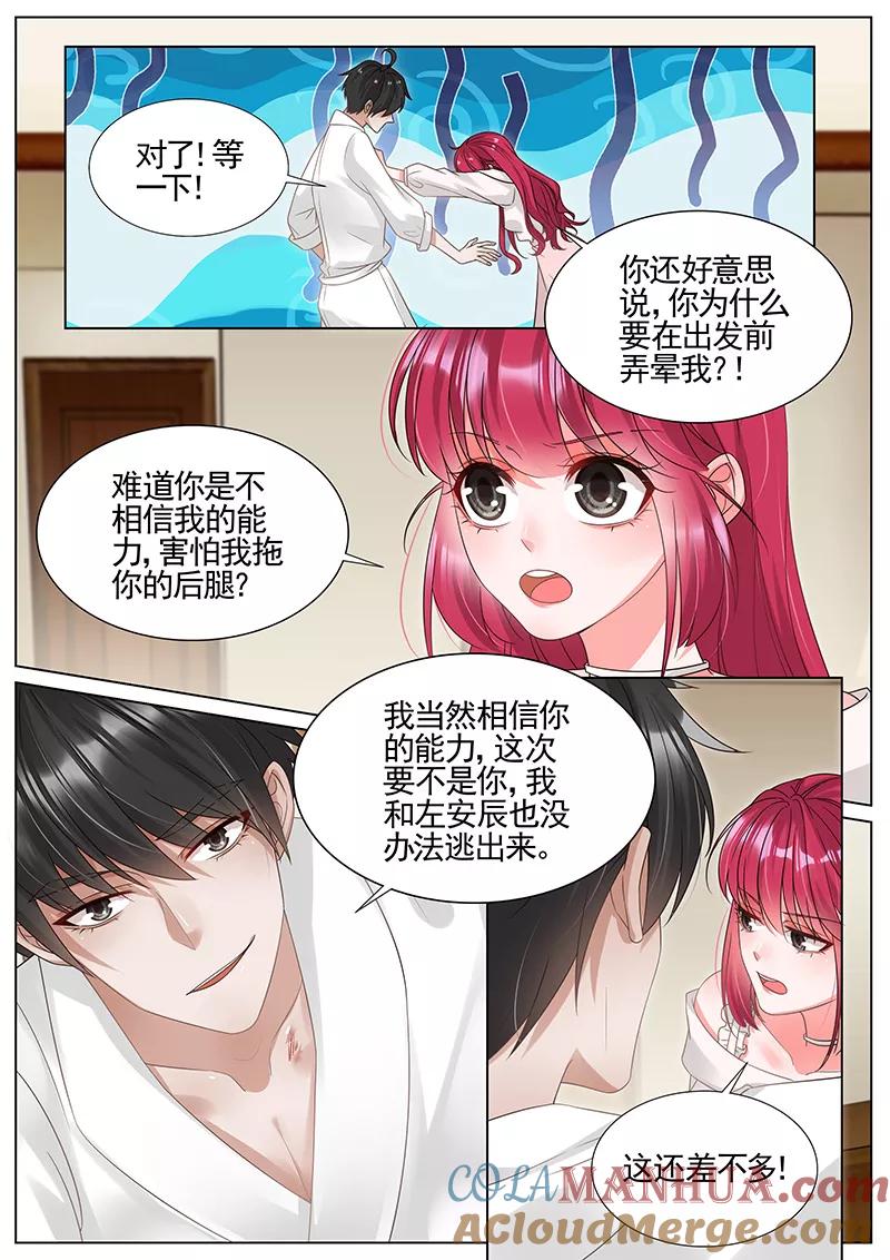 王牌校草 第299话 第7页