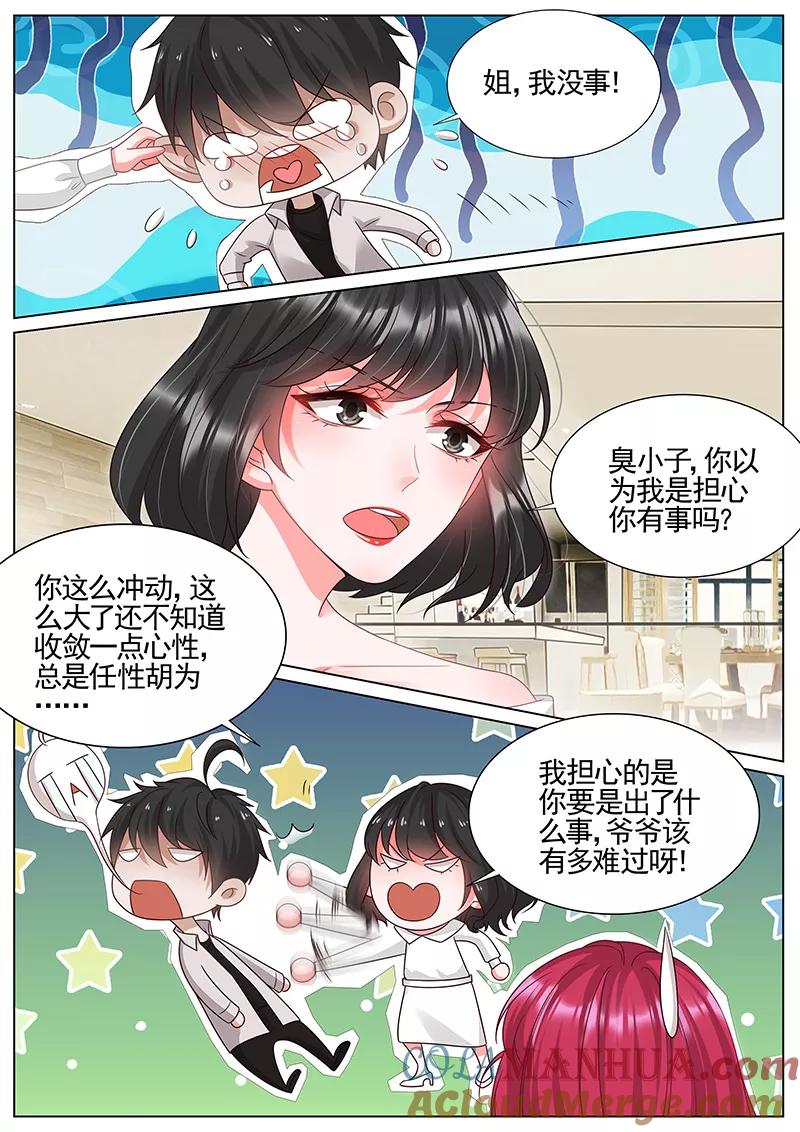 王牌校草 第300话 第7页