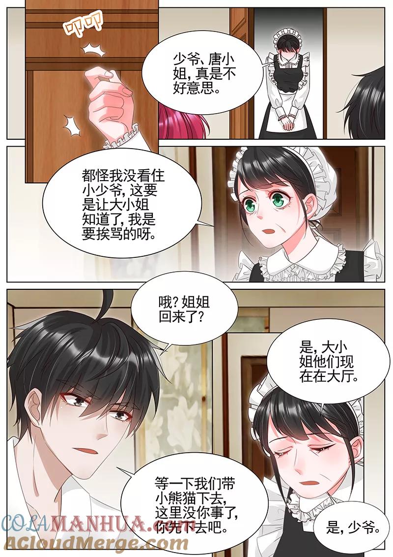王牌校草 第300话 第3页