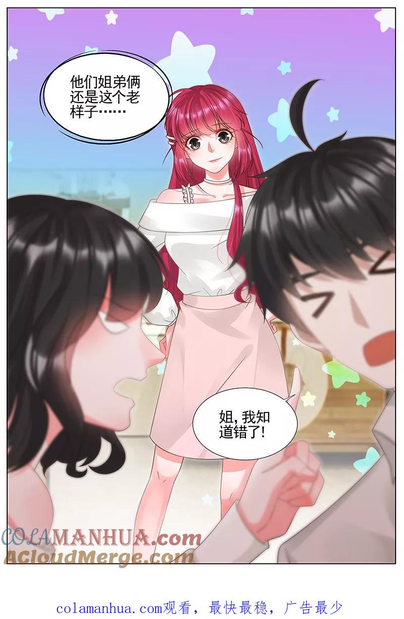 王牌校草 第300话 第8页