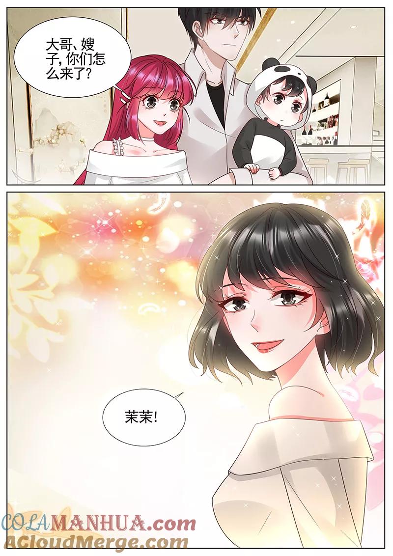 王牌校草 第300话 第5页