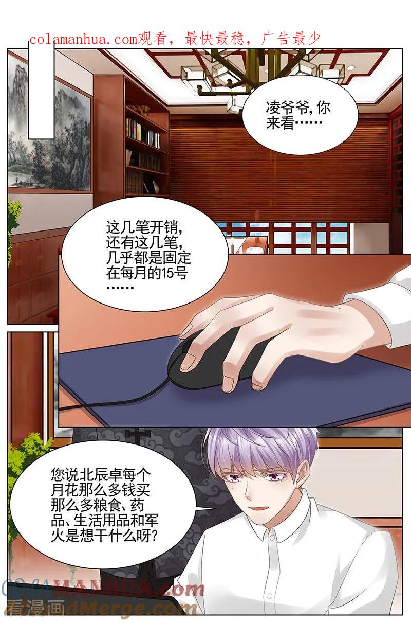 王牌校草 第301话 第1页