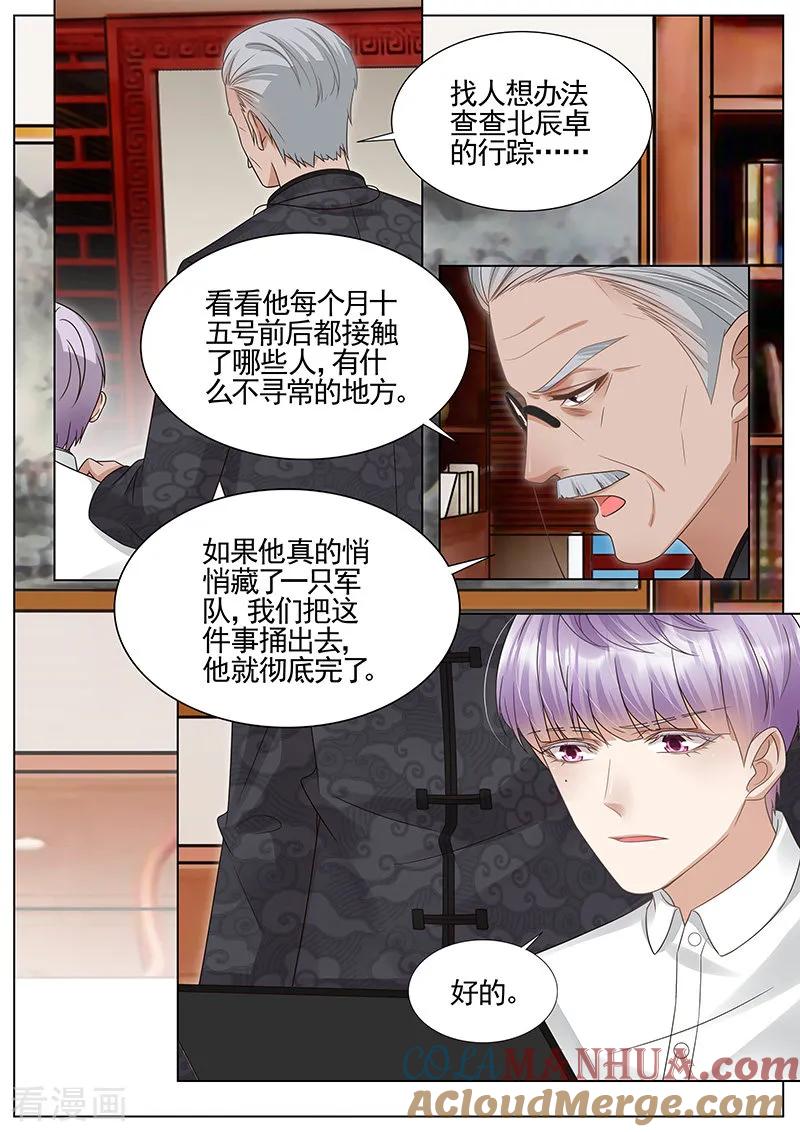 王牌校草 第301话 第5页