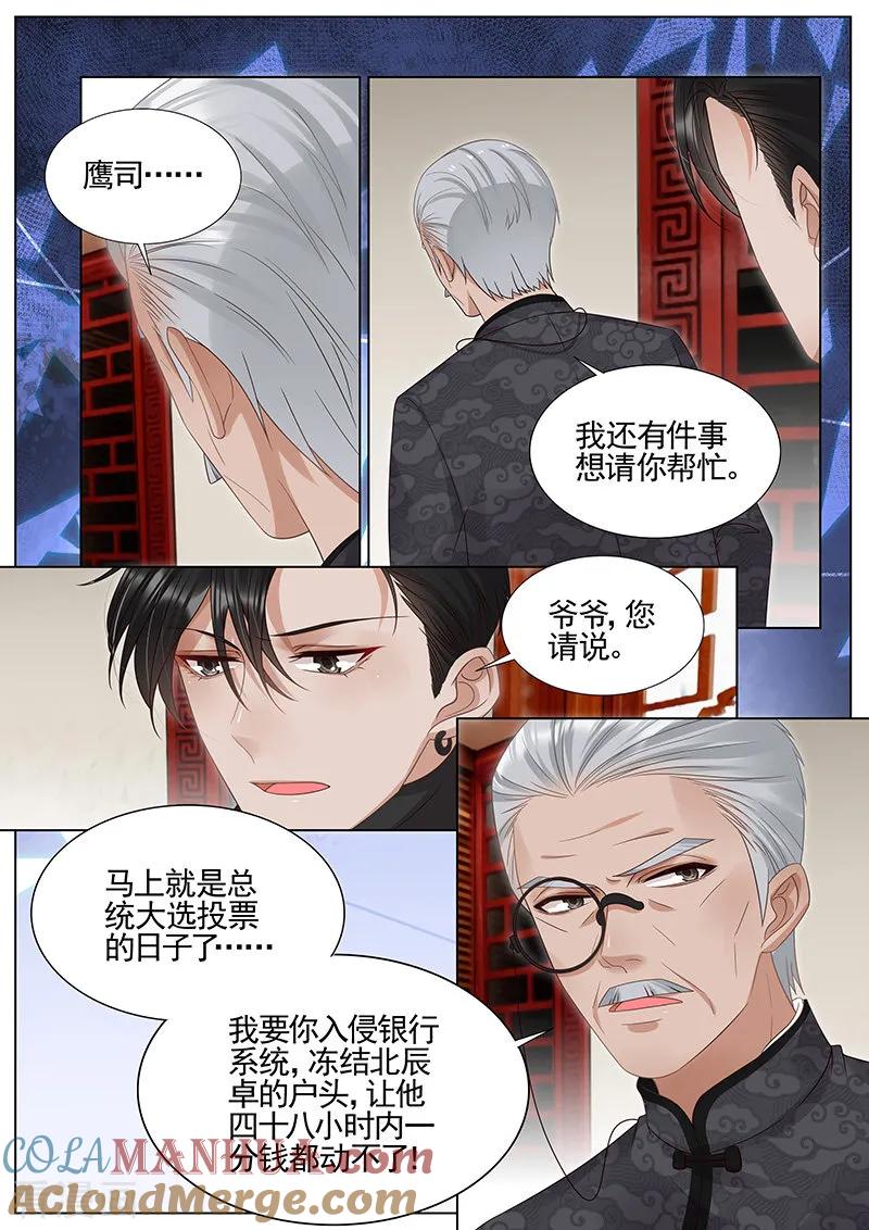 王牌校草 第301话 第6页