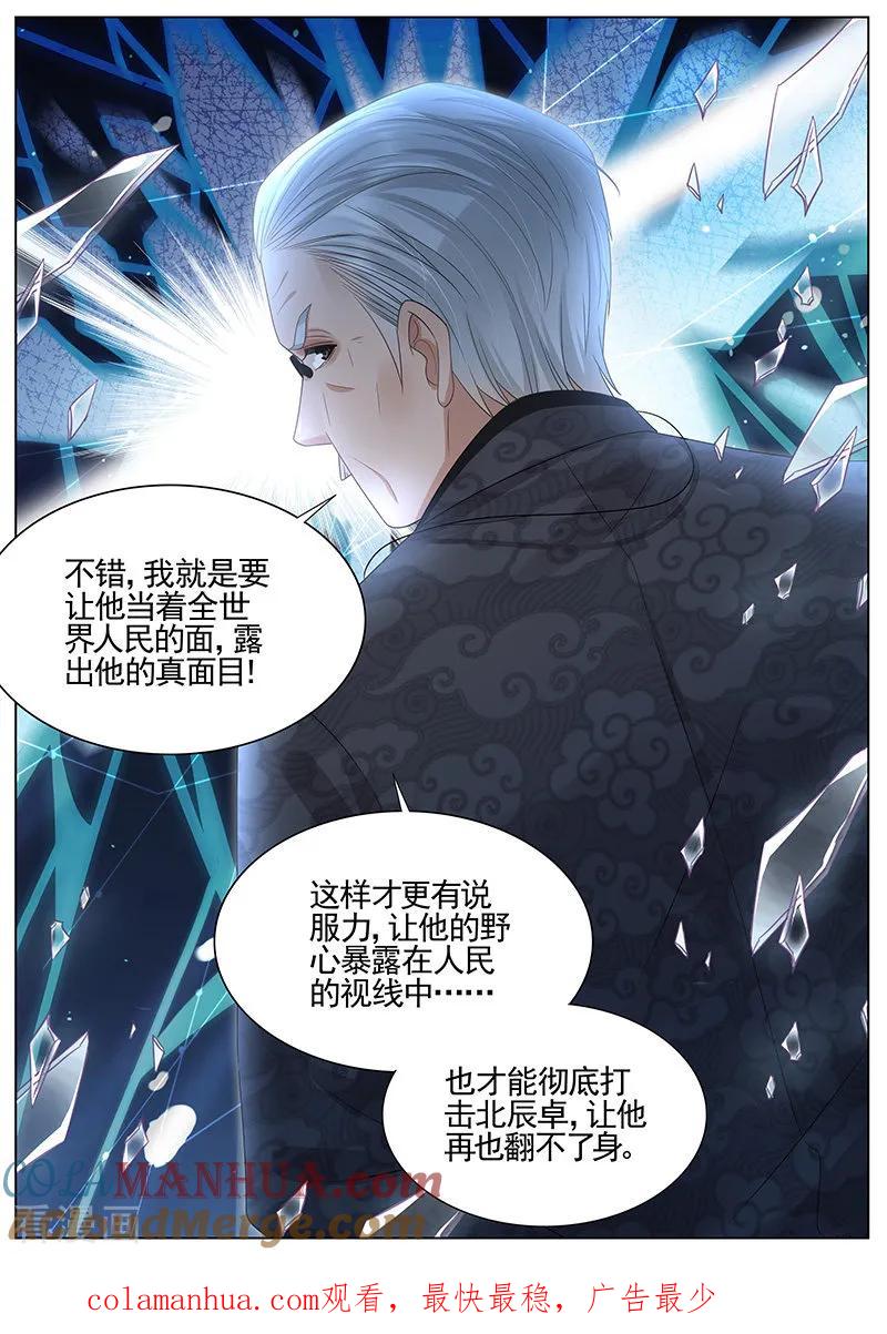 王牌校草 第301话 第8页