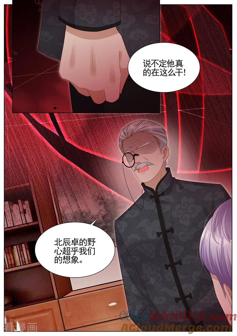 王牌校草 第301话 第4页