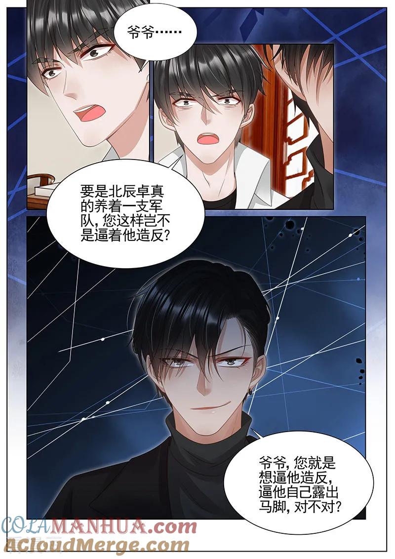 王牌校草 第301话 第7页