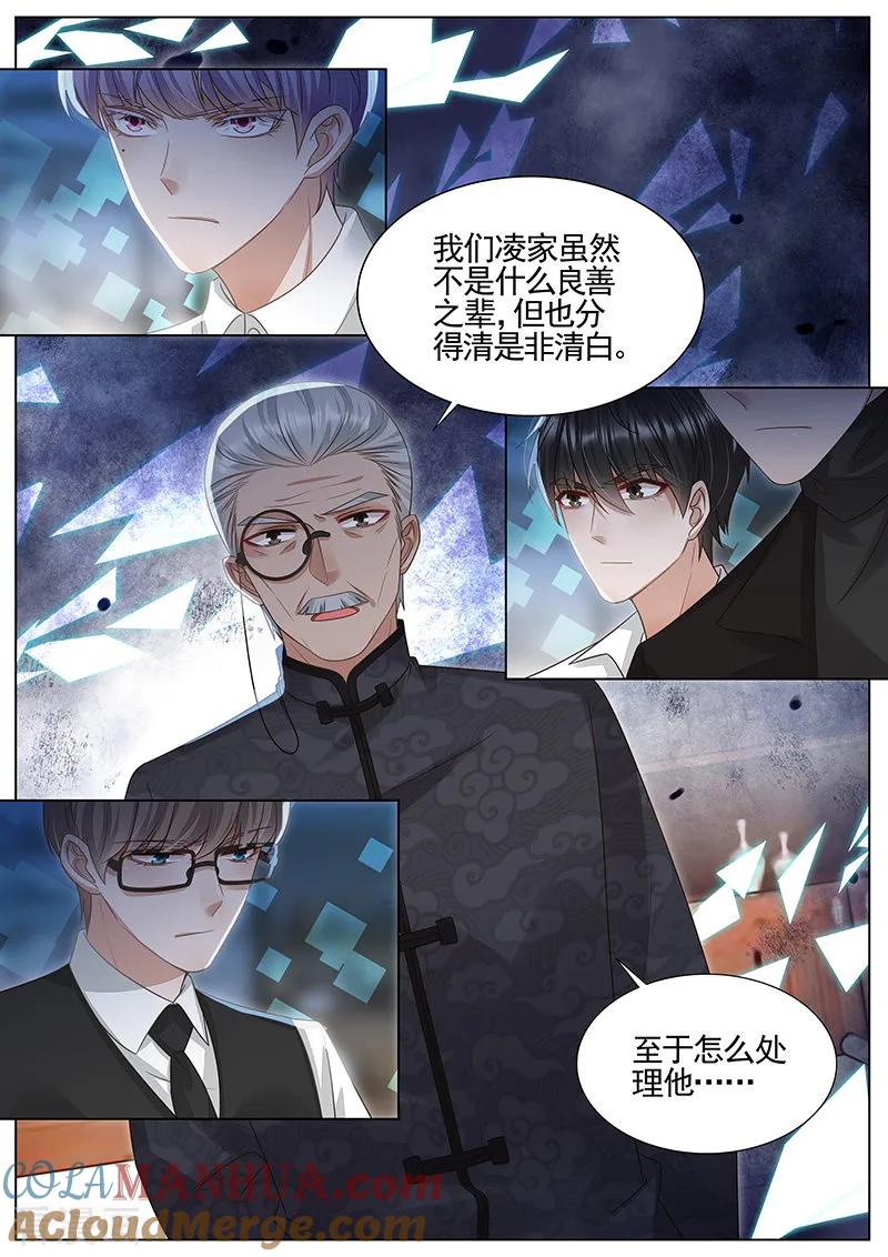 王牌校草 第302话 第7页