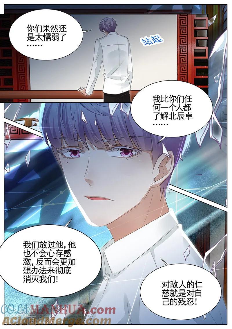 王牌校草 第302话 第5页