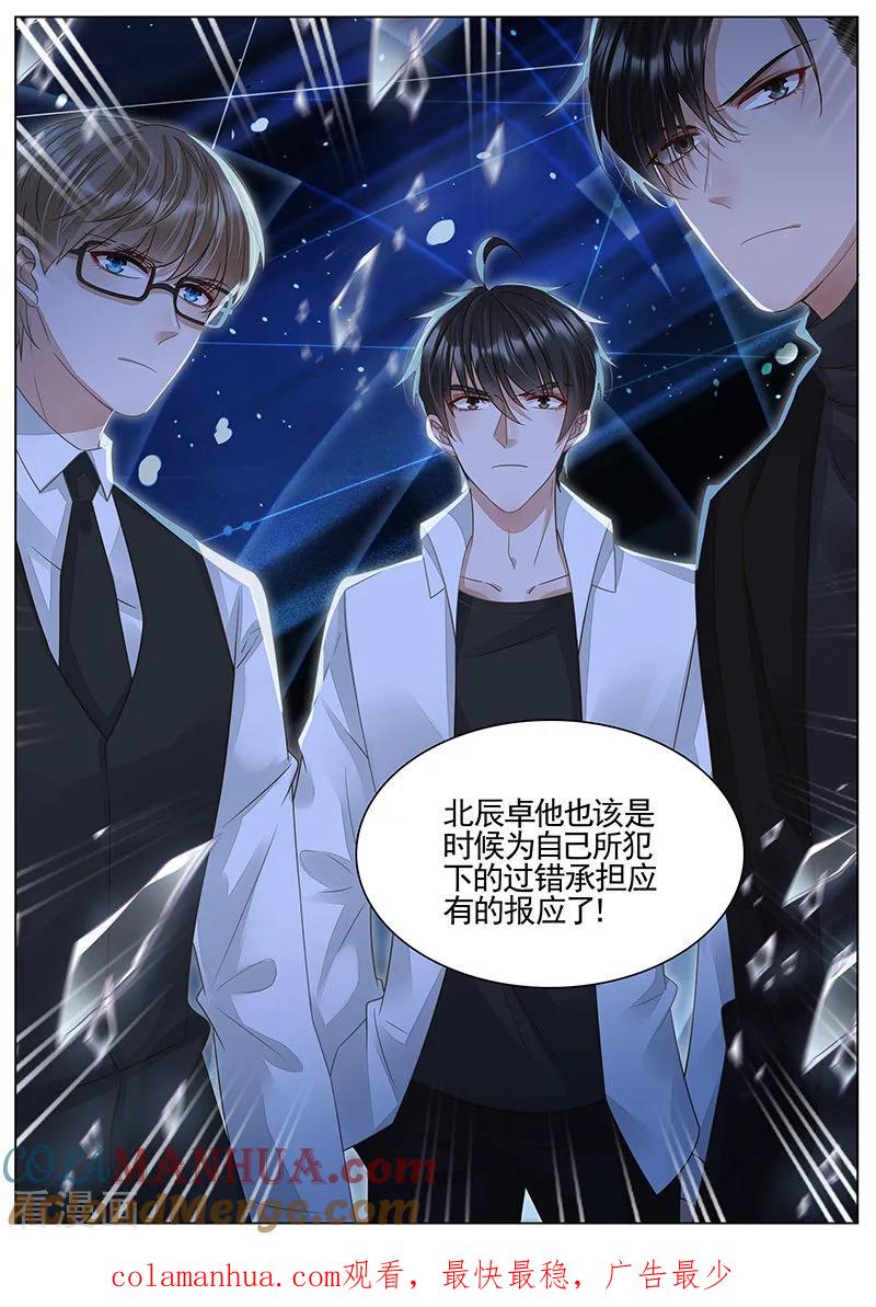 王牌校草 第302话 第8页