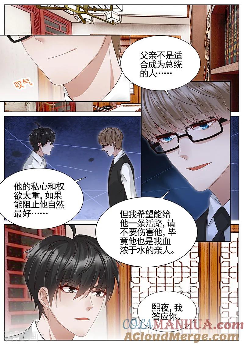 王牌校草 第302话 第3页