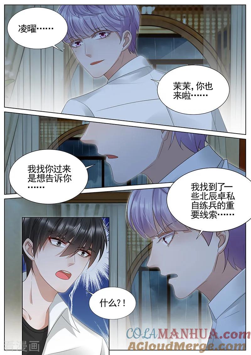 王牌校草 第303话 第2页