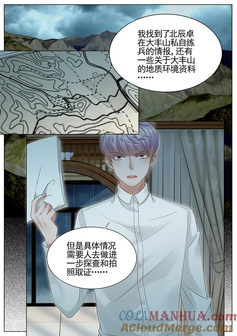 王牌校草 第303话 第3页