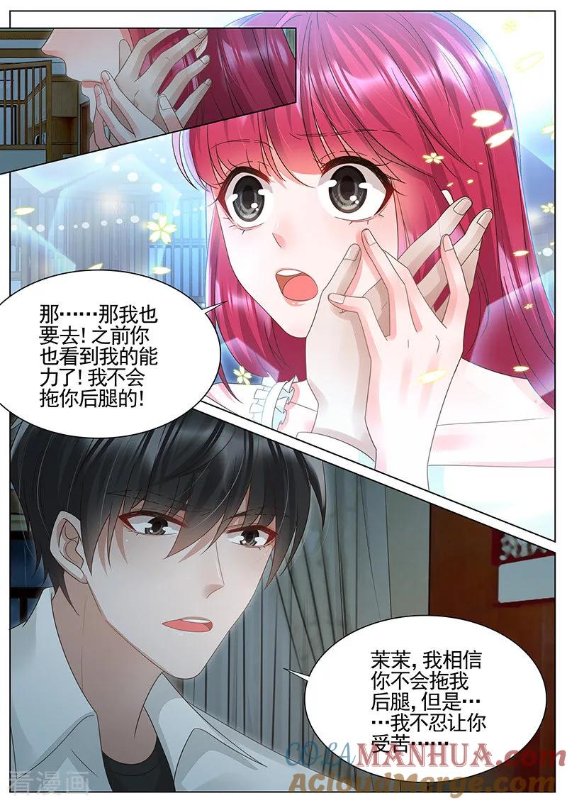 王牌校草 第303话 第7页
