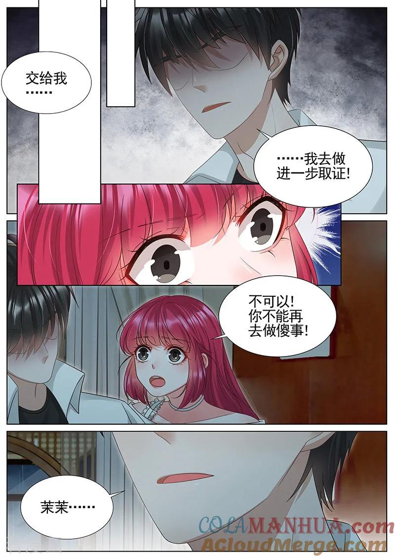 王牌校草 第303话 第4页