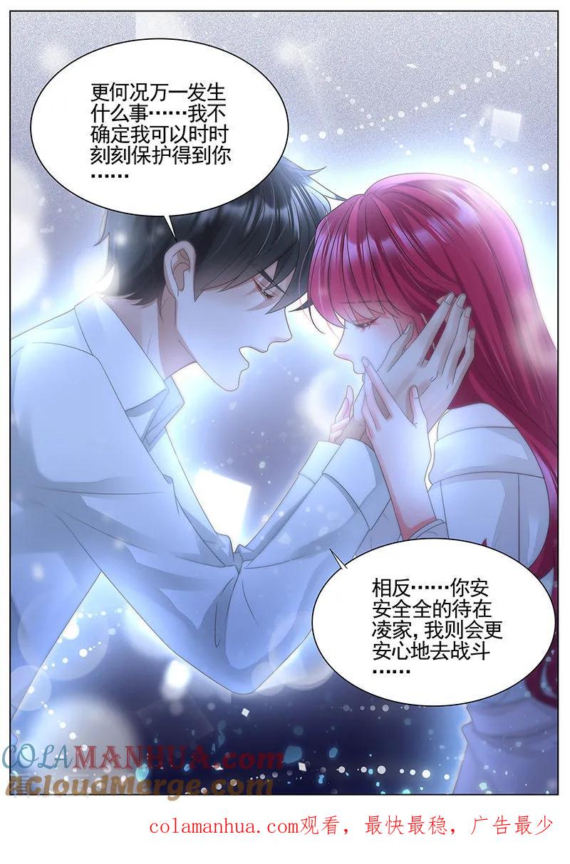 王牌校草 第303话 第8页