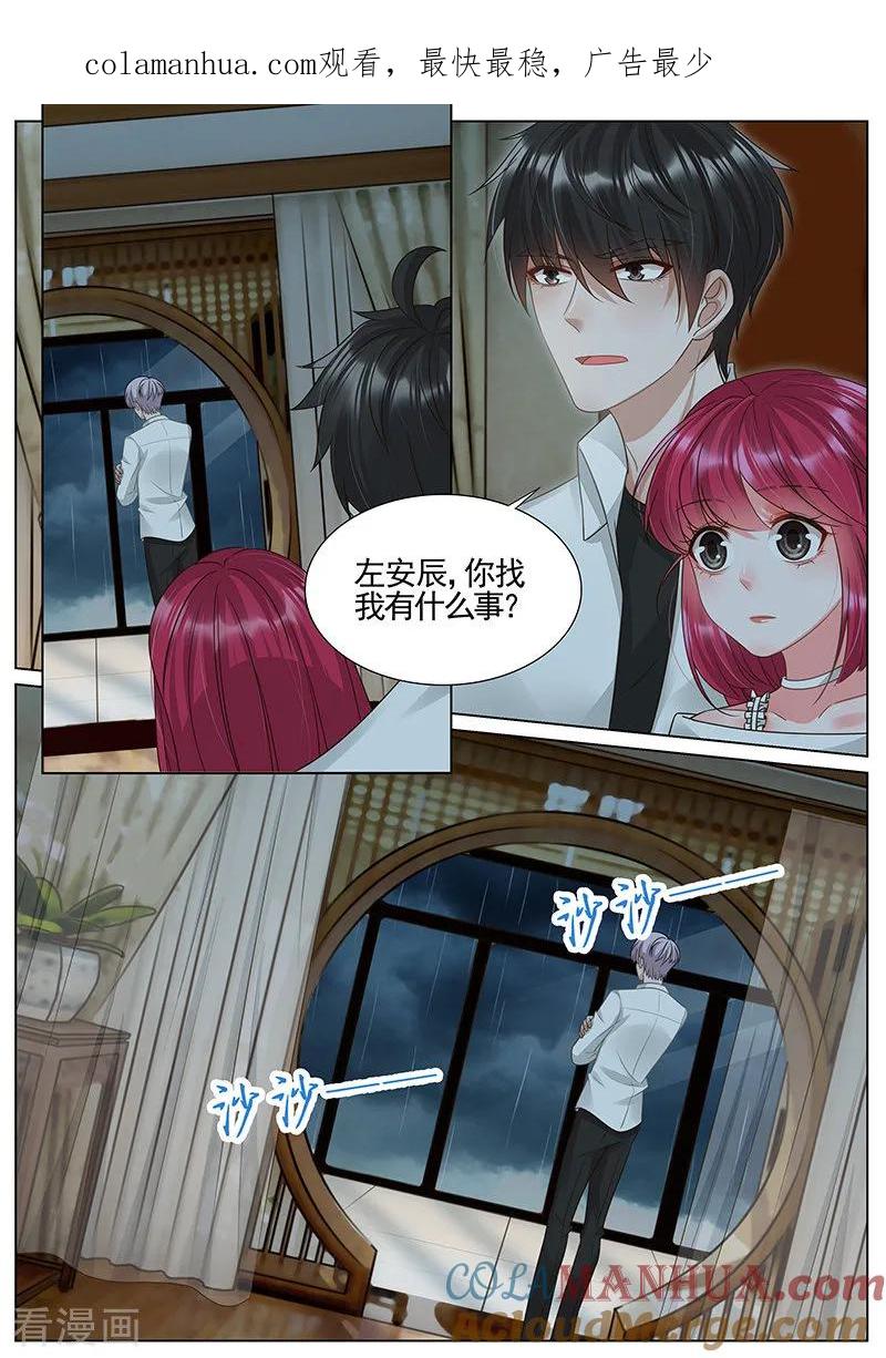 王牌校草 第303话 第1页