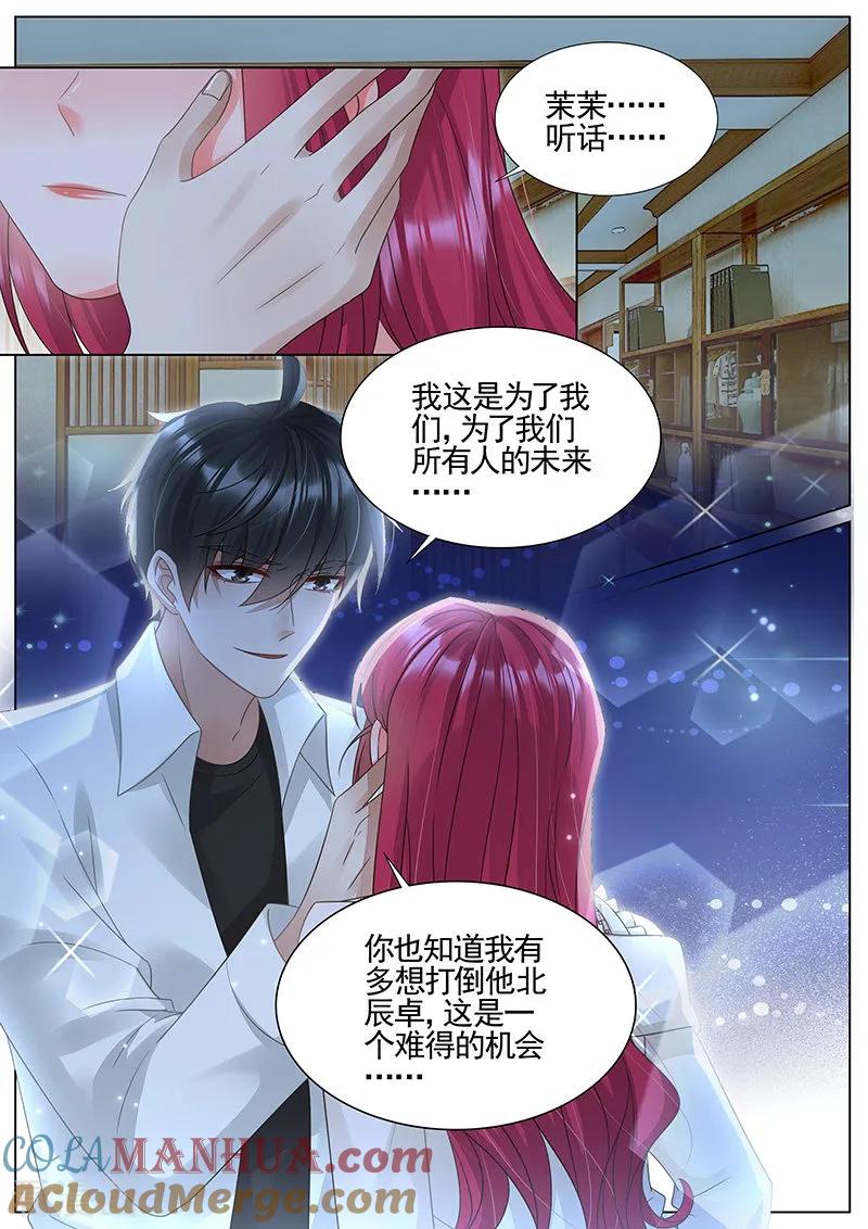 王牌校草 第303话 第6页