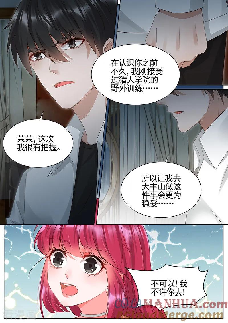 王牌校草 第303话 第5页