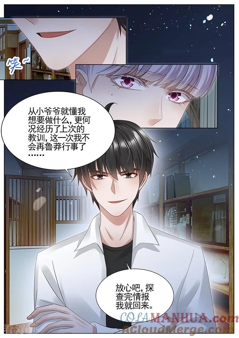 王牌校草 第304话 第3页