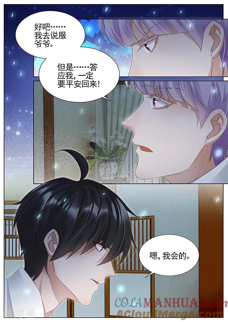王牌校草 第304话 第4页