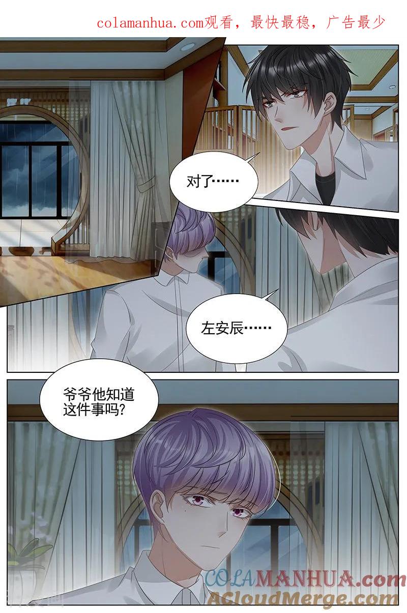 王牌校草 第304话 第1页