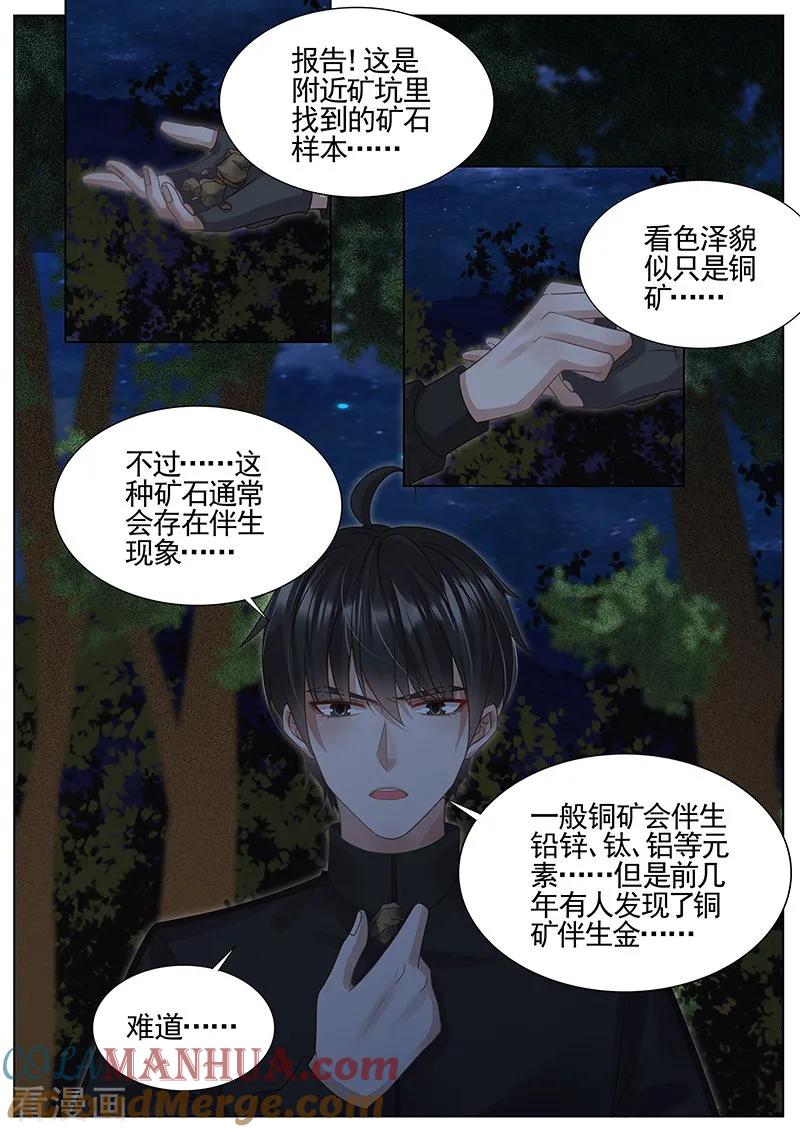 王牌校草 第305话 第4页