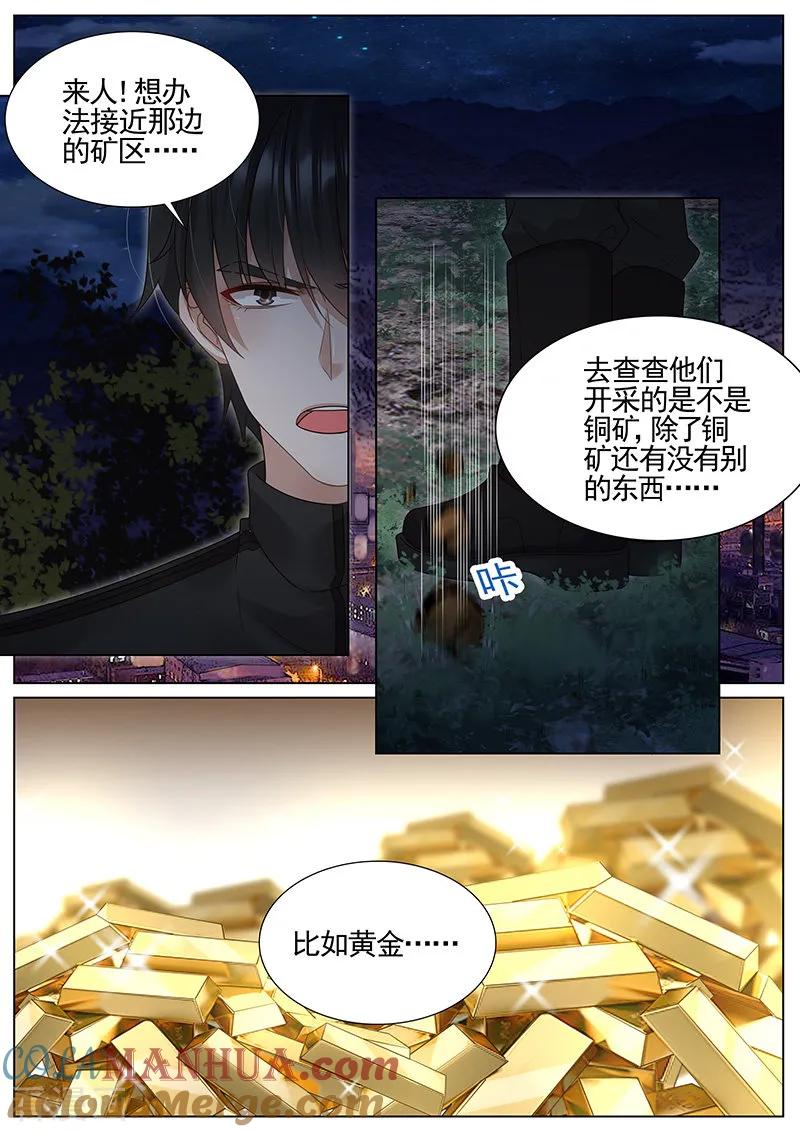 王牌校草 第305话 第6页