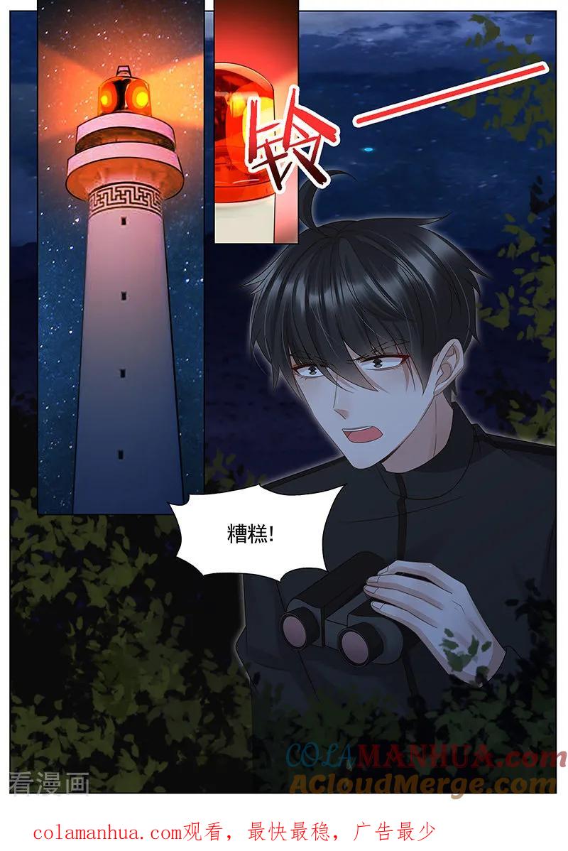 王牌校草 第305话 第8页