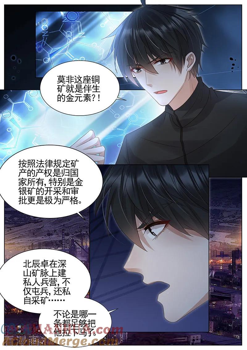 王牌校草 第305话 第5页